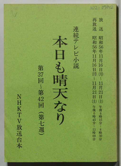 本日も晴天なり