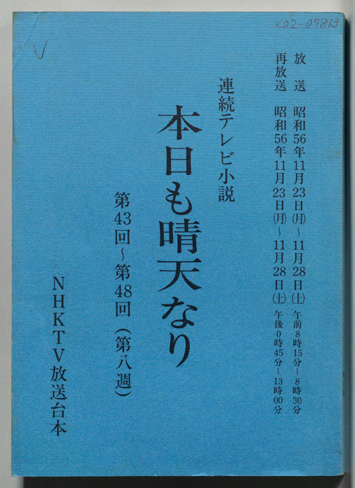 本日も晴天なり