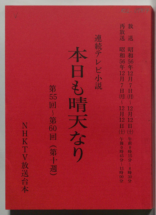 本日も晴天なり