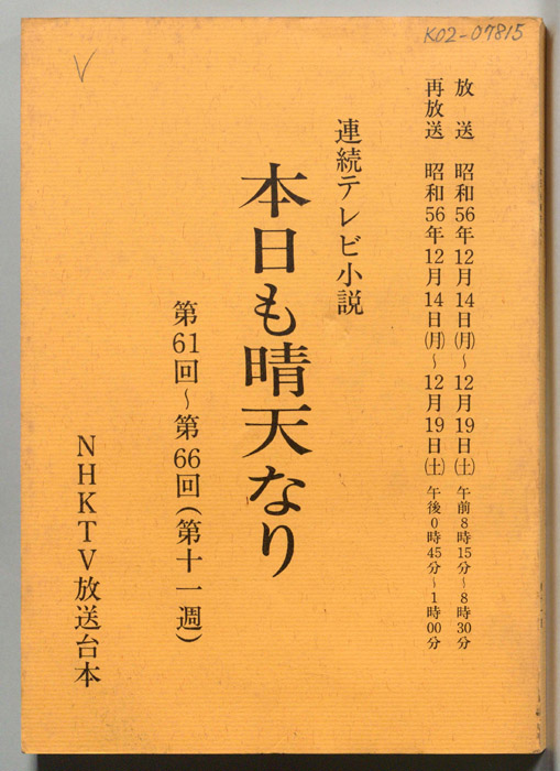 本日も晴天なり