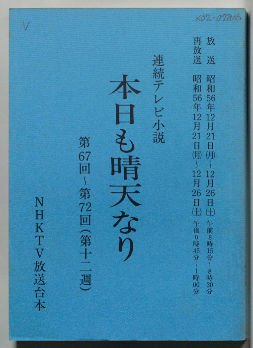 本日も晴天なり