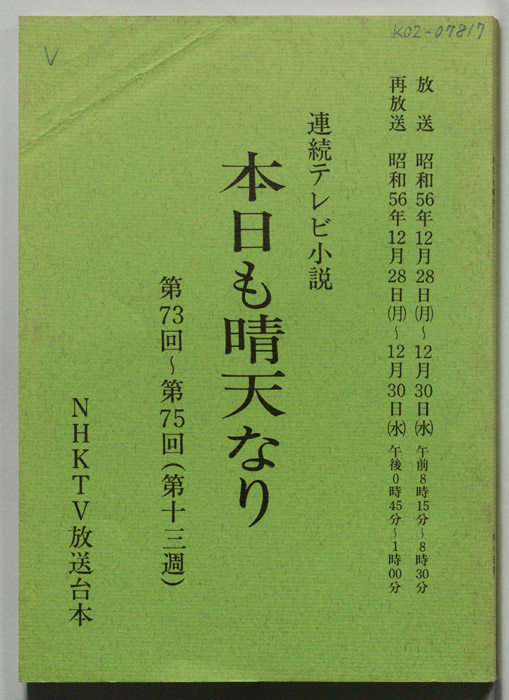 本日も晴天なり