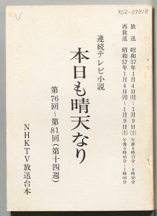 本日も晴天なり