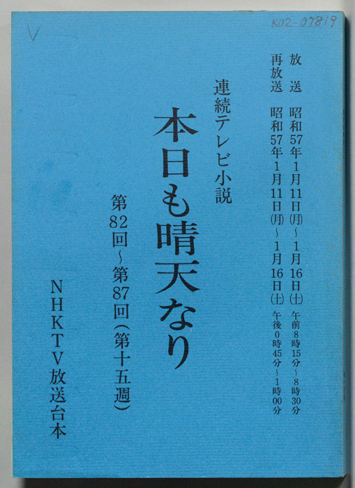 本日も晴天なり