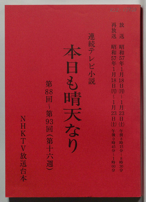 本日も晴天なり