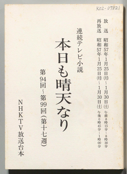 本日も晴天なり