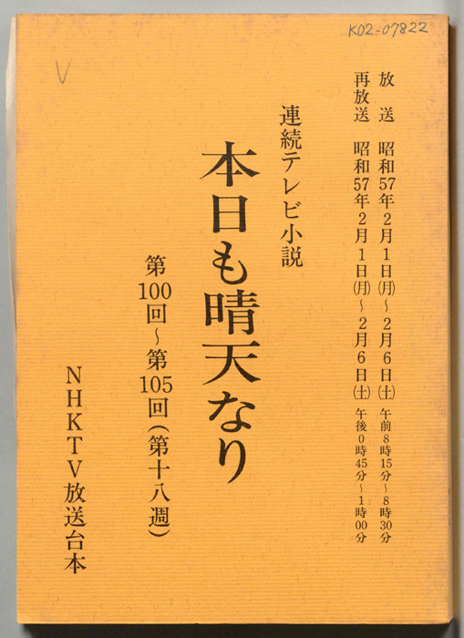 本日も晴天なり