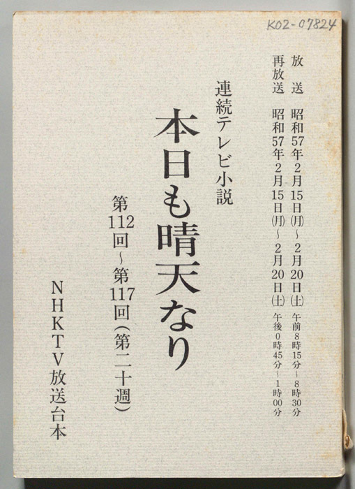 本日も晴天なり