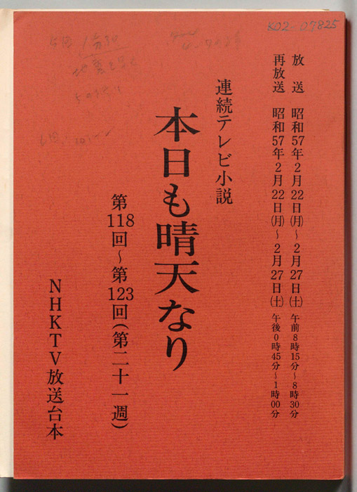 本日も晴天なり