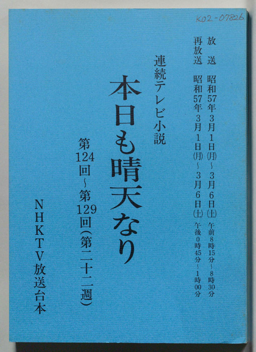 本日も晴天なり