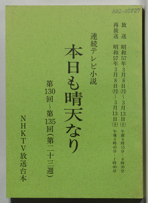 本日も晴天なり