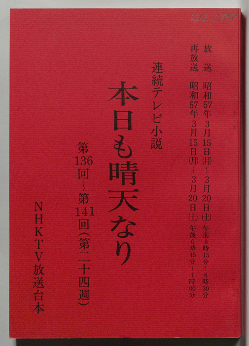 本日も晴天なり