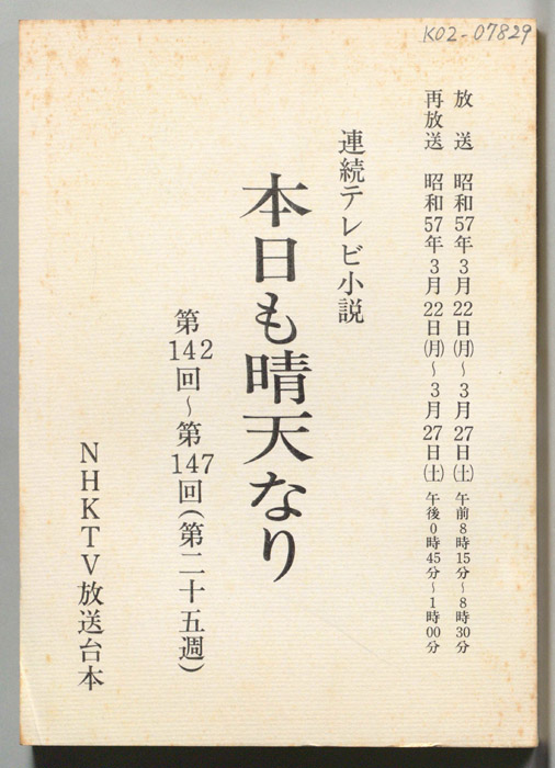 本日も晴天なり