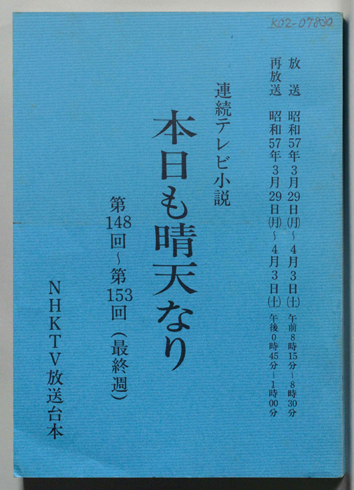 本日も晴天なり