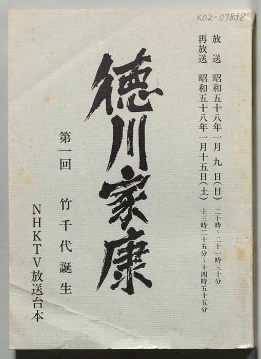 徳川家康
