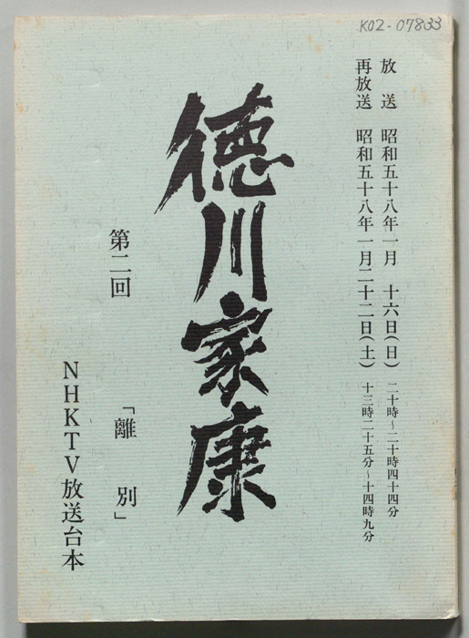 徳川家康