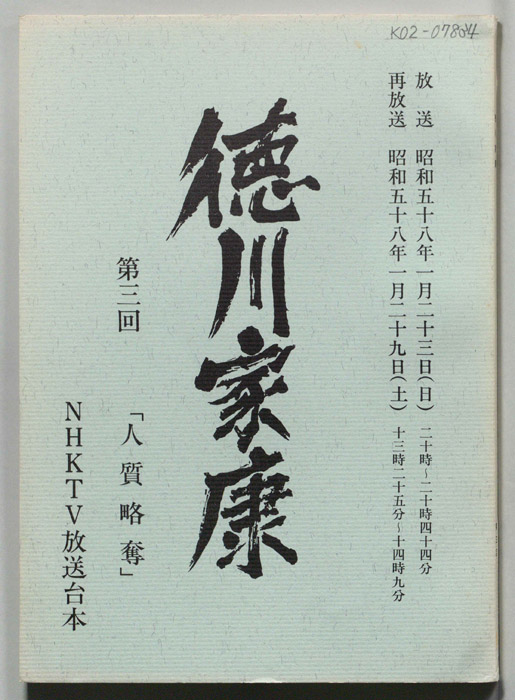 徳川家康