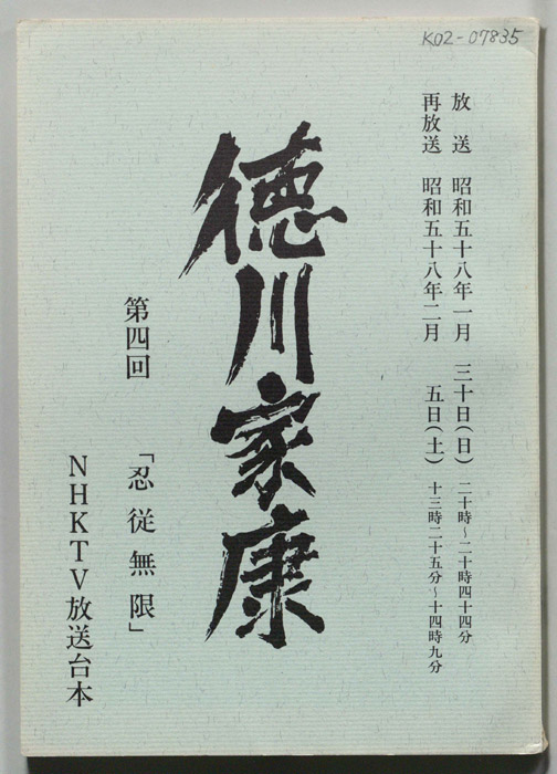 徳川家康