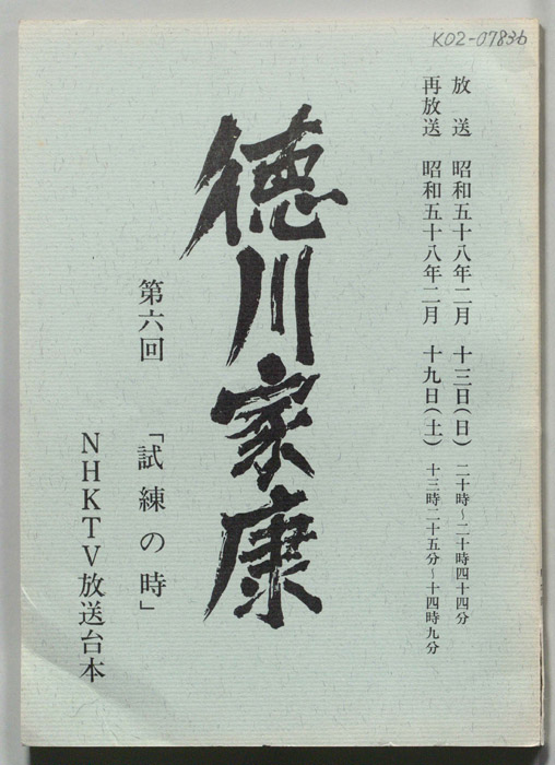 徳川家康
