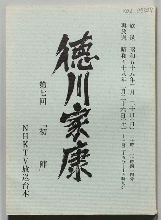 徳川家康