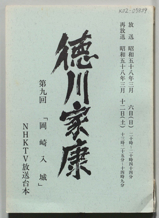 徳川家康