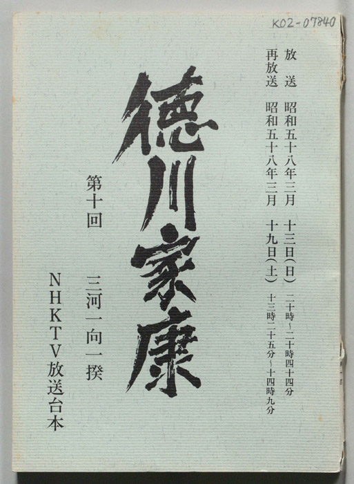 徳川家康