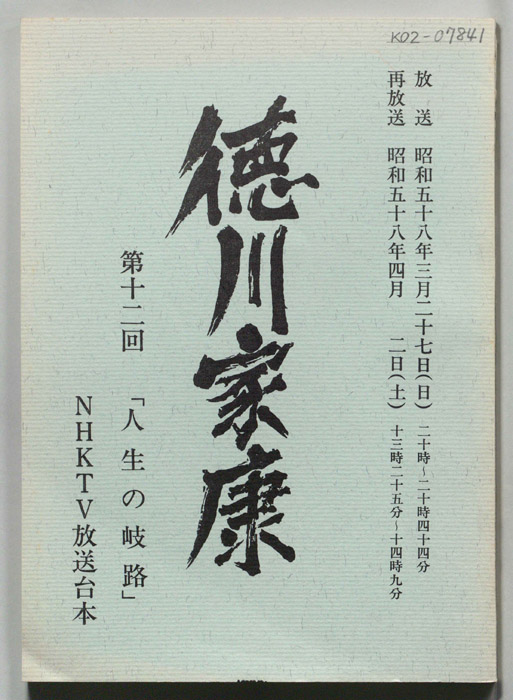 徳川家康
