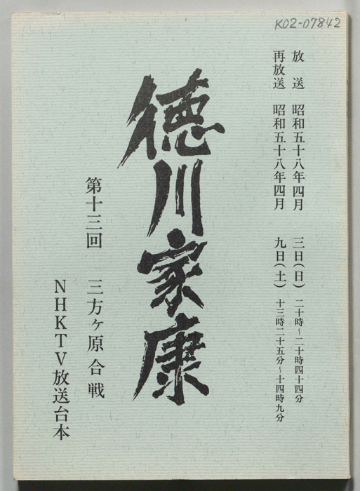 徳川家康