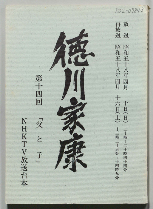 徳川家康