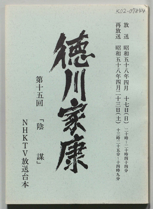 徳川家康
