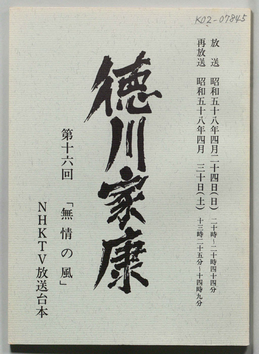 徳川家康