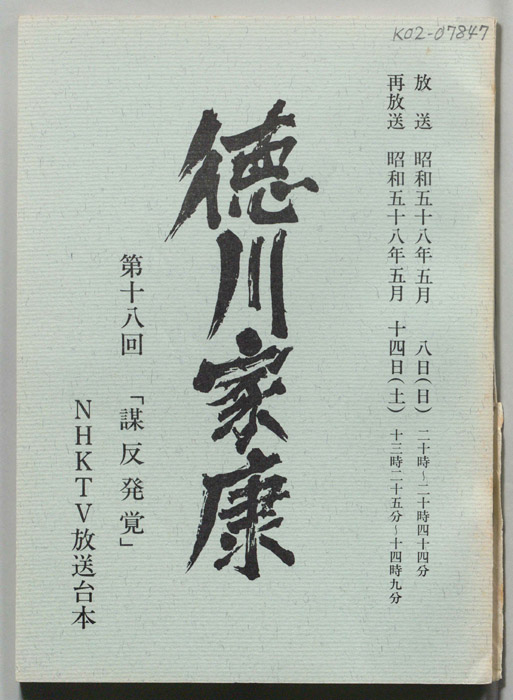 徳川家康