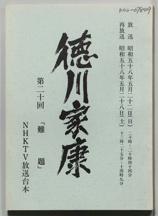 徳川家康