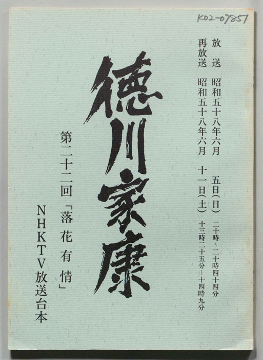 徳川家康