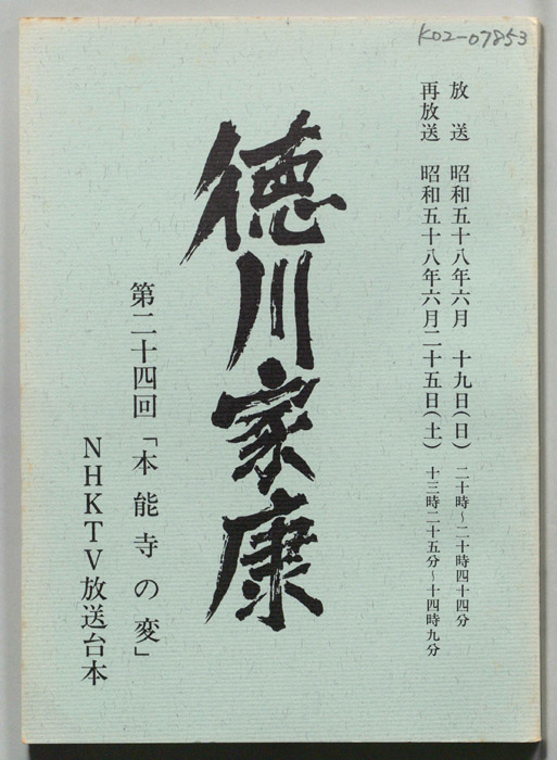 徳川家康