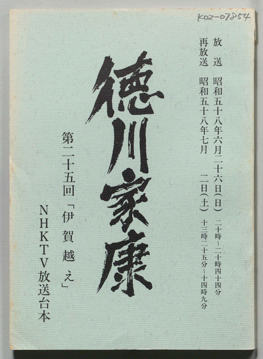 徳川家康