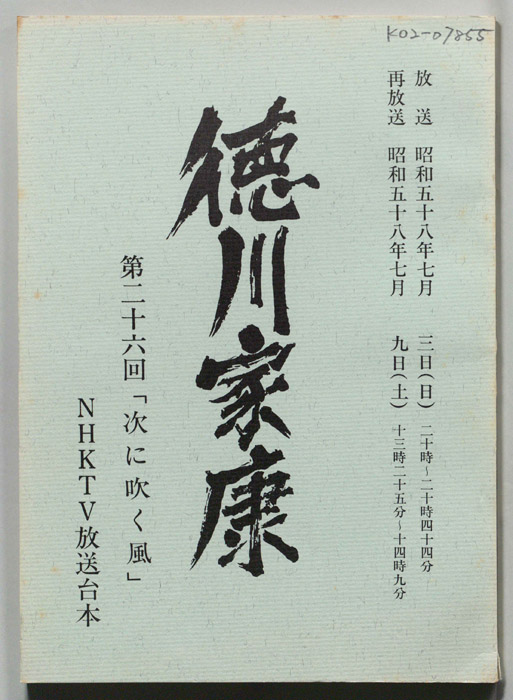 徳川家康