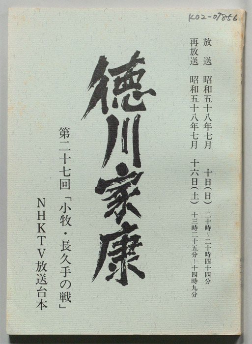 徳川家康