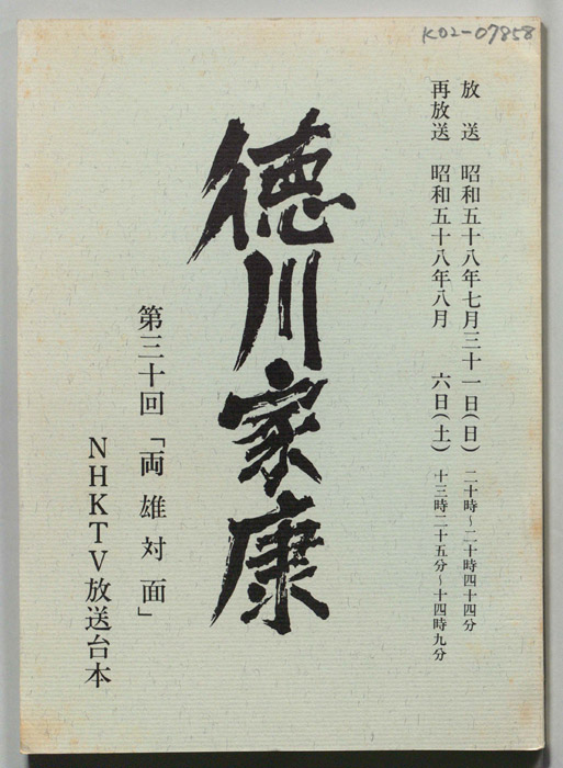 徳川家康
