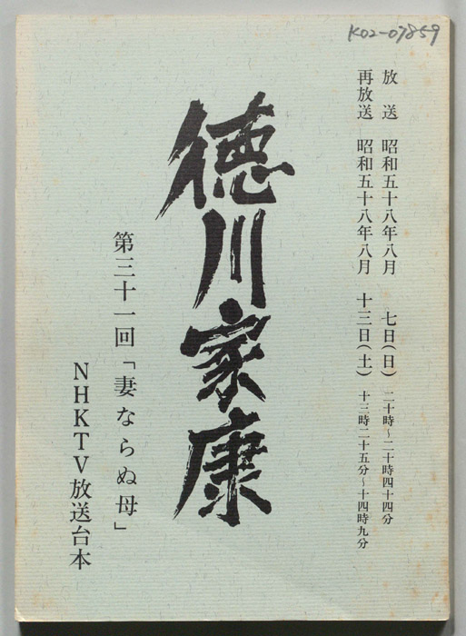 徳川家康