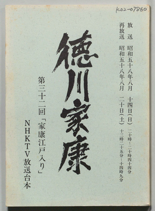 徳川家康
