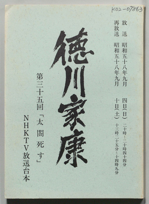 徳川家康