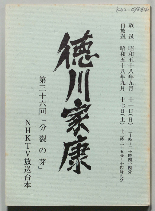 徳川家康