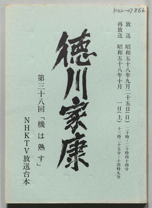 徳川家康