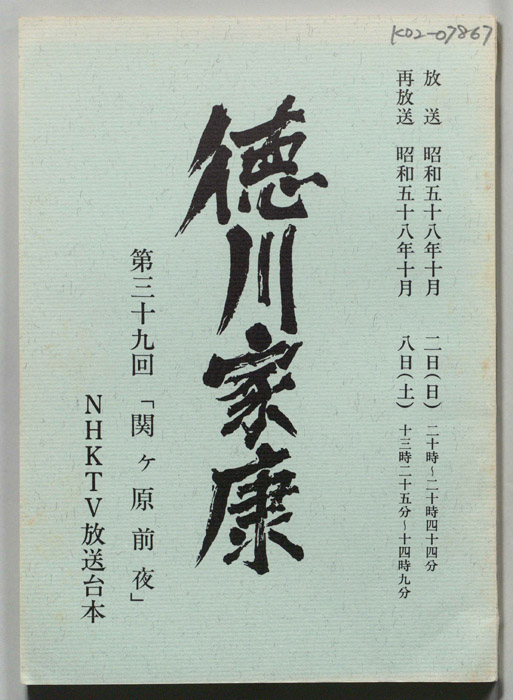 徳川家康