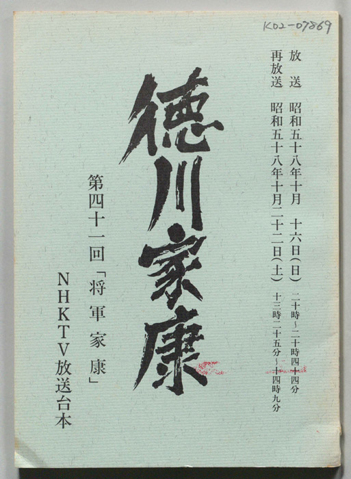 徳川家康