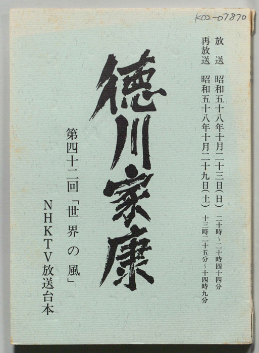 徳川家康