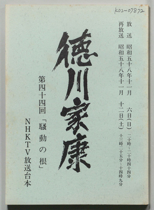 徳川家康