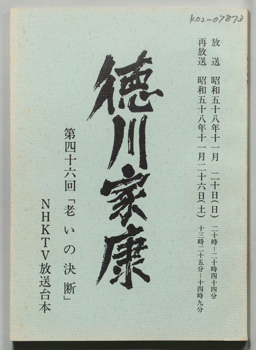 徳川家康