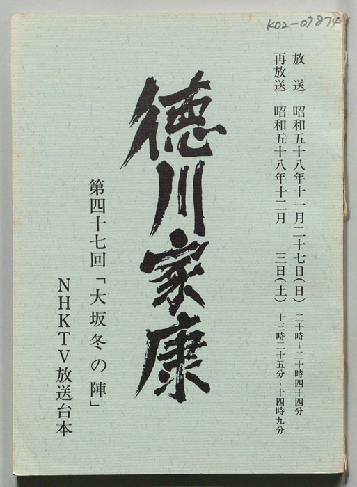 徳川家康